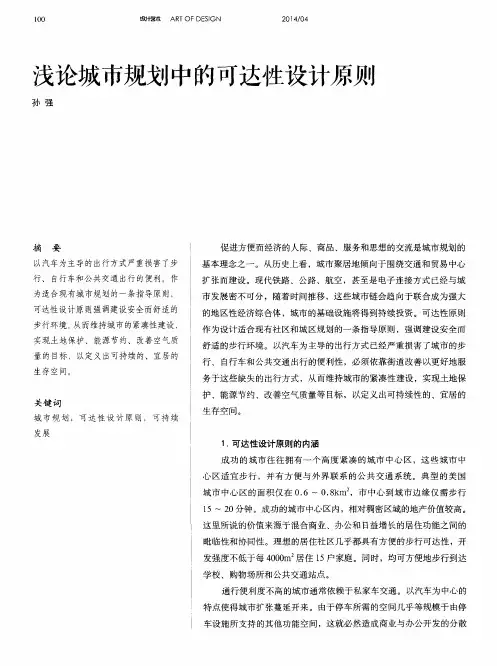 浅论城市规划中的可达性设计原则