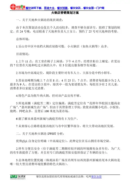 火锅店营销策划方案