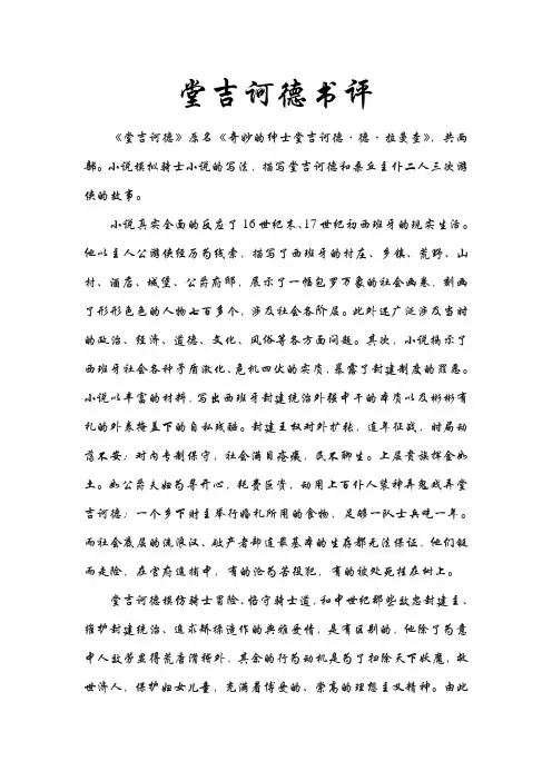 《堂吉诃德》书评