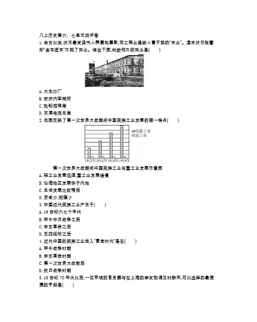 部编版八年级历史(上册)第六、七单元测试卷(附参考答案)