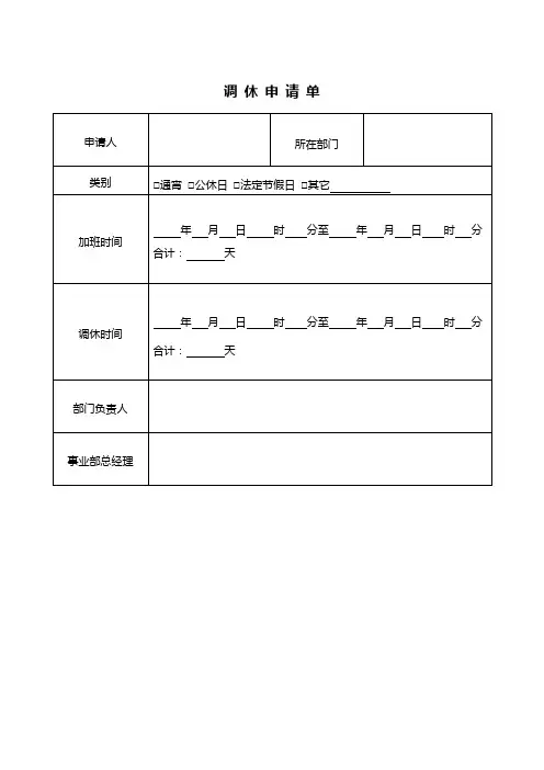 调休申请单