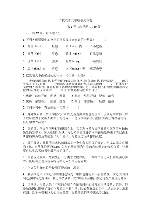 三校联考九年级语文试卷