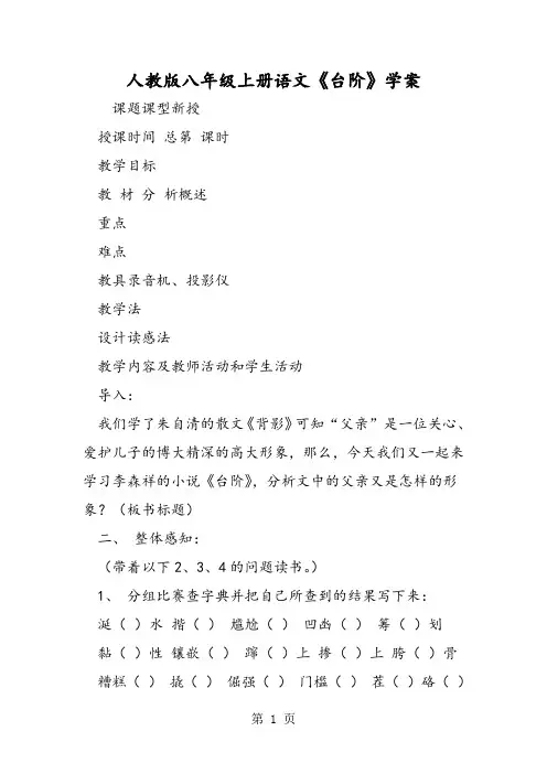 精选-人教版八年级上册语文《台阶》学案-文档