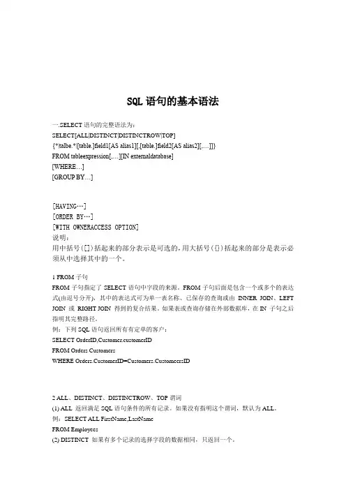 SQL语句的基本语法