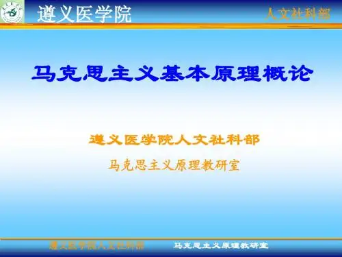 马克思主义基本原理概论-0