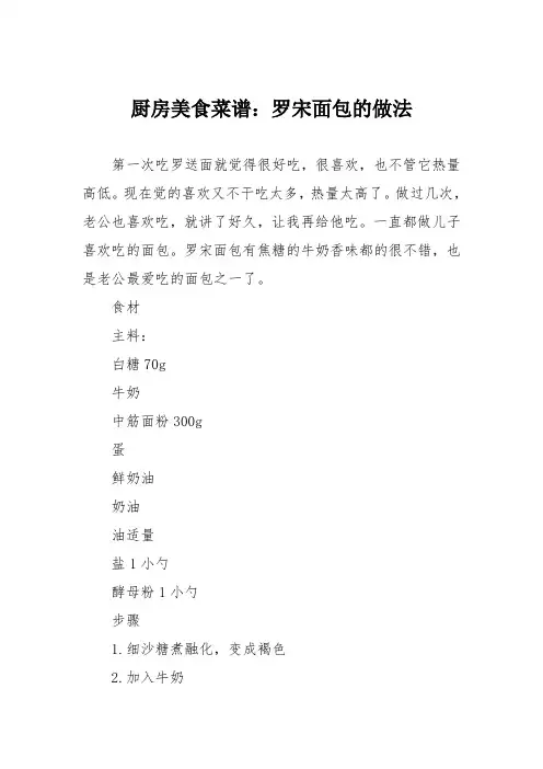 厨房美食菜谱：罗宋面包的做法