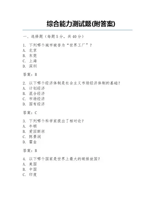 综合能力测试题(附答案)