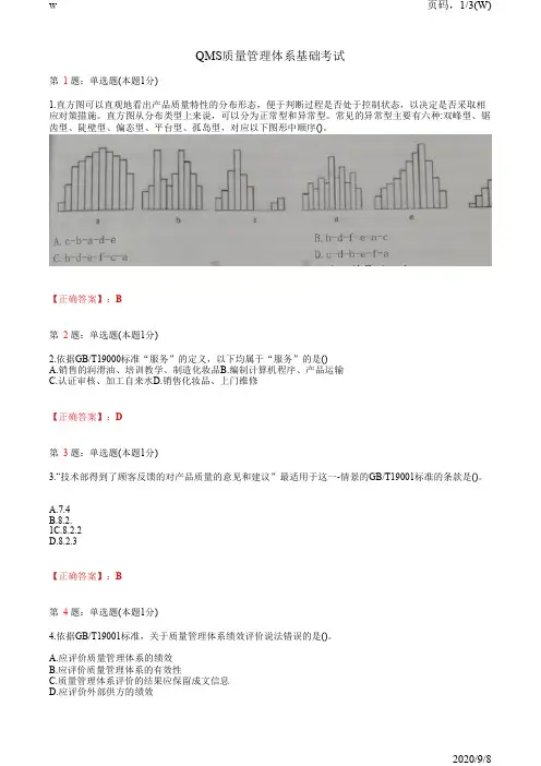 2018年9月质量管理体系基础知识 试题