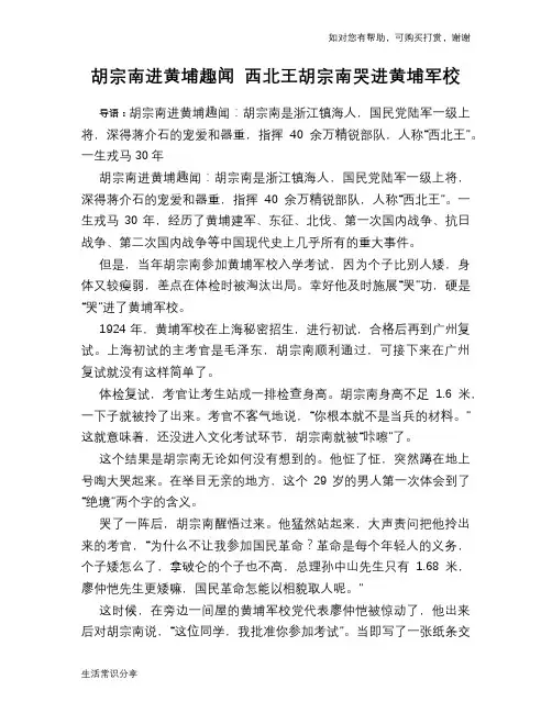 历史趣谈：胡宗南进黄埔趣闻 西北王胡宗南哭进黄埔军校