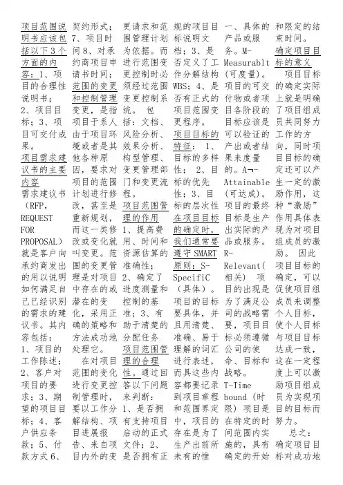 05060自考_项目范围管理考试笔记 2