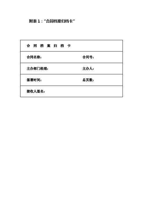合同档案归档卡