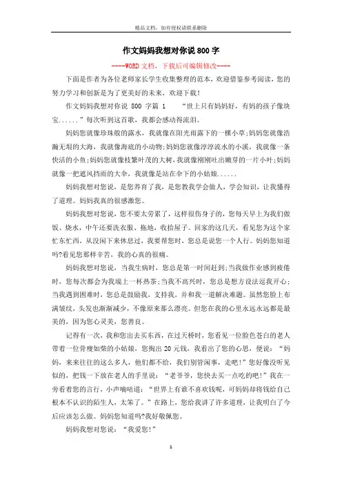 作文妈妈我想对你说800字
