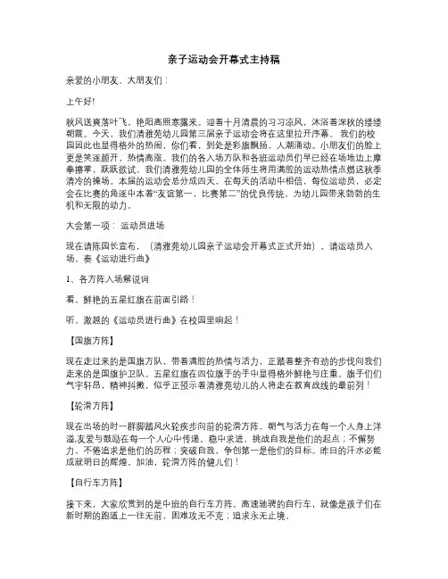 幼儿园亲子运动会开幕式主持稿 2