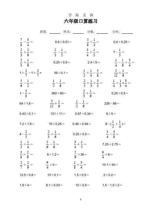 北师大版六年级下册口算练习(2020年8月整理).pdf