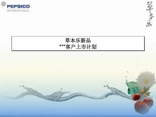 草本乐新品上市计划