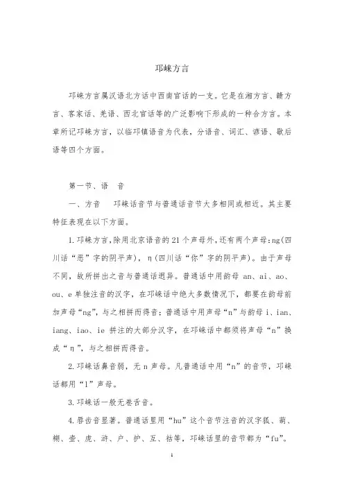 邛崃方言