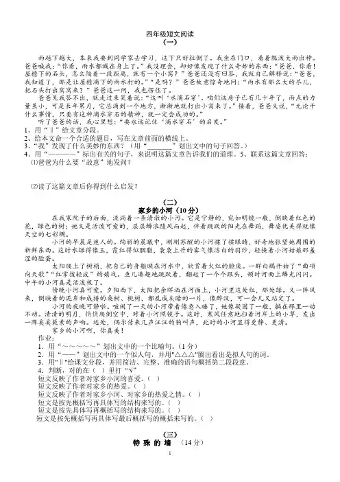 四年级课外阅读练习精选30题及答案