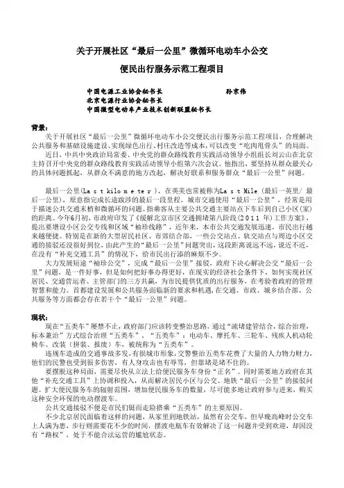 关于开展社区便民出行服务示范工程项目简介