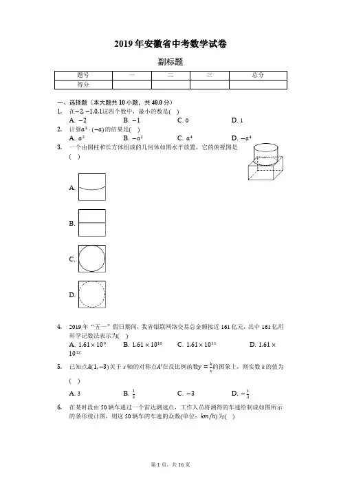 2019年安徽省中考数学试卷(word版,含答案解析)