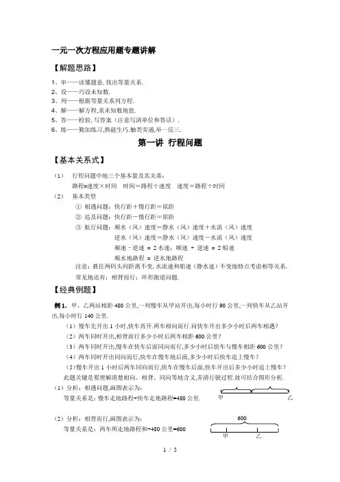 (完整版)一元一次方程应用题专题训练行程问题