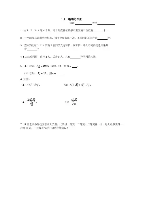 数学：1.2《排列(1)》课时作业(苏教版选修2-3)4