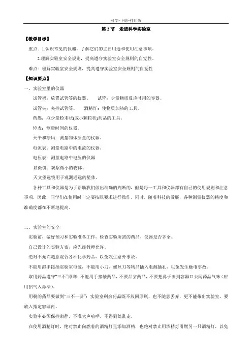 浙教版-科学-七年级上册-走近科学实验室 教案