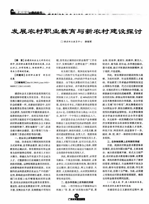 发展农村职业教育与新农村建设探讨