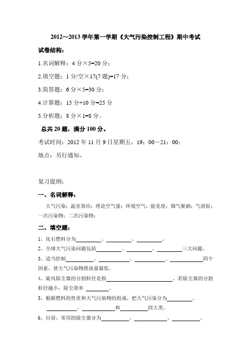 大气复习资料