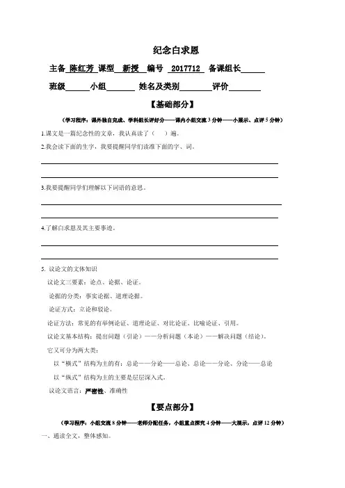 【部编版】江苏省丹阳市第三中学七年级语文上册：12纪念白求恩 学案