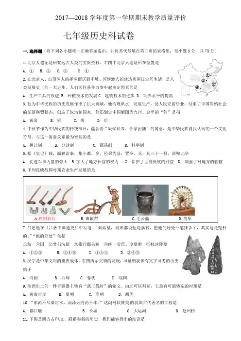 20172018学第一学期期末教学质量评价