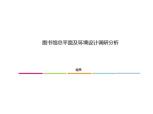 图书馆总平面及外环境设计汇报PPT