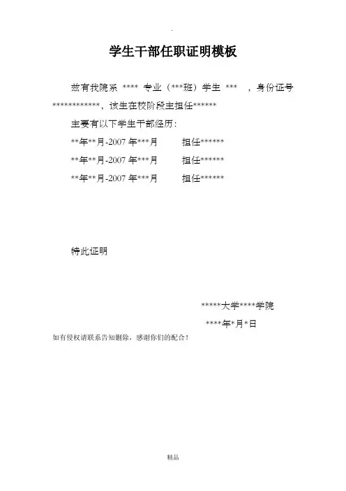 学生干部任职证明模板
