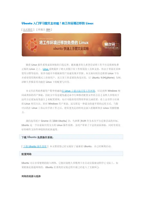 Ubuntu_入门学习图文全攻略