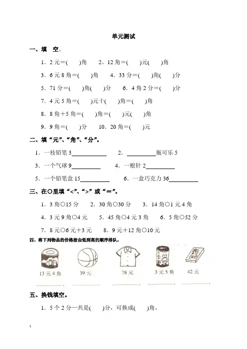 小学数学一年级下册《认识人民币》单元测试卷