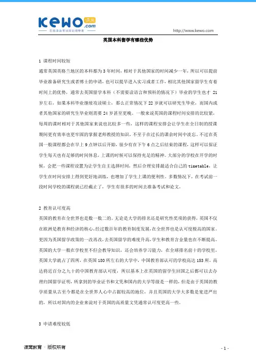 英国本科留学有哪些优势