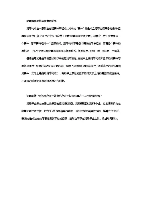 犯罪构成要件与要素的关系