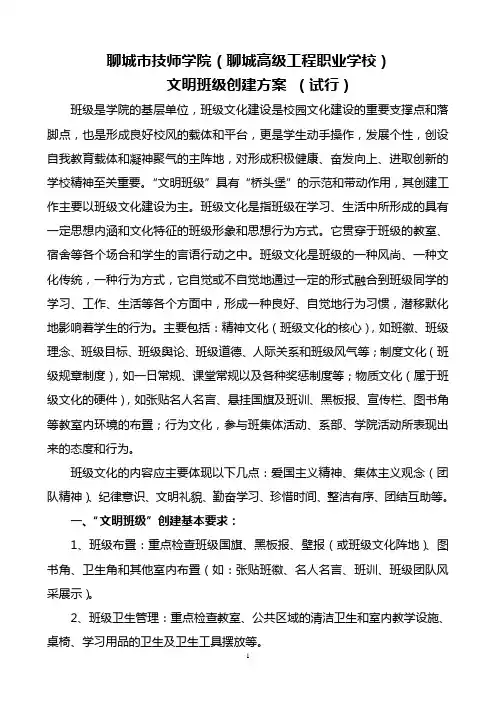 文明班级创建活动方案