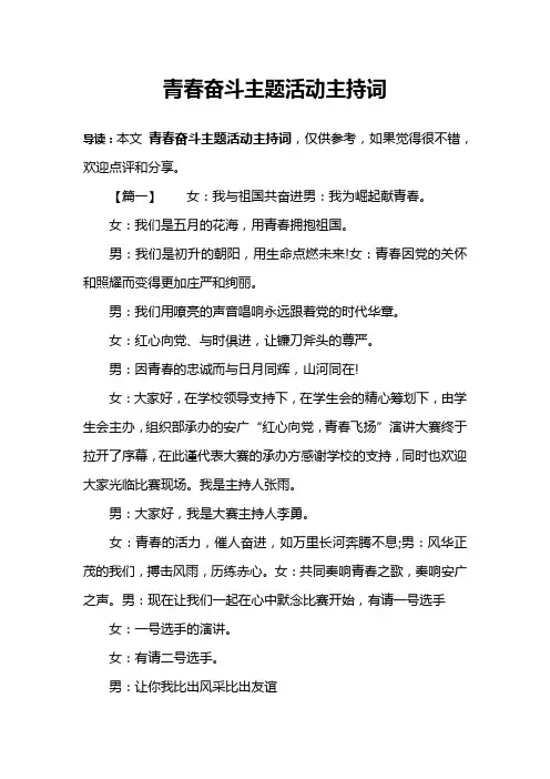 青春奋斗主题活动主持词