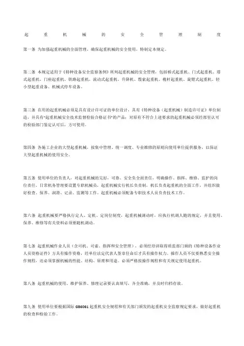 起重机械的安全管理制度