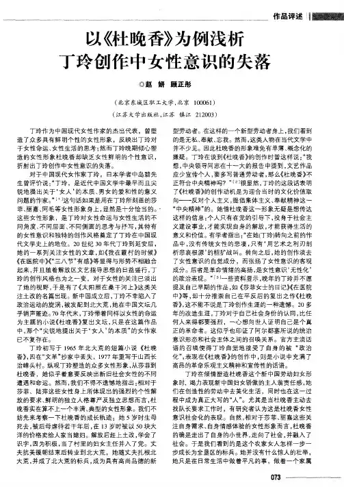 以《杜晚香》为例浅析丁玲创作中女性意识的失落