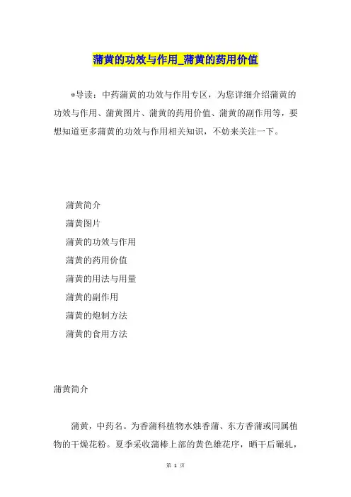蒲黄的功效与作用蒲黄的药用价值