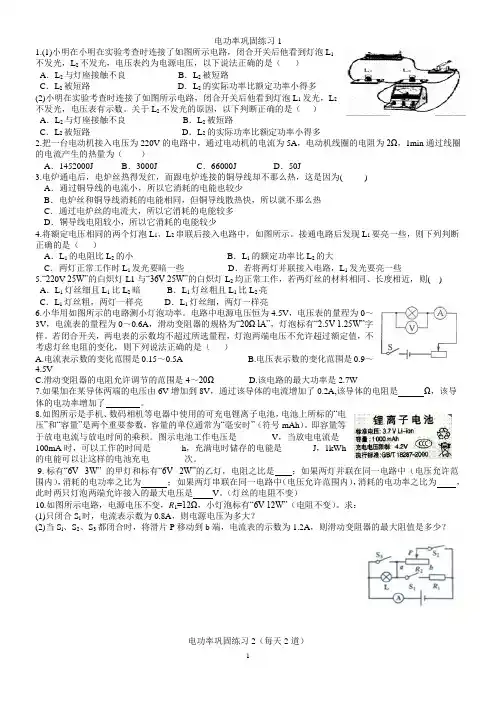 电功率巩固训练(2015年1月3日)