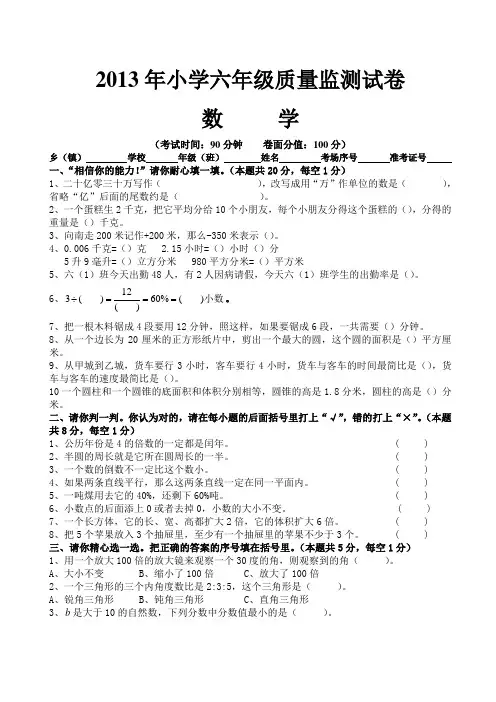 2014年小学升初中数学毕业测试题及答案(二)