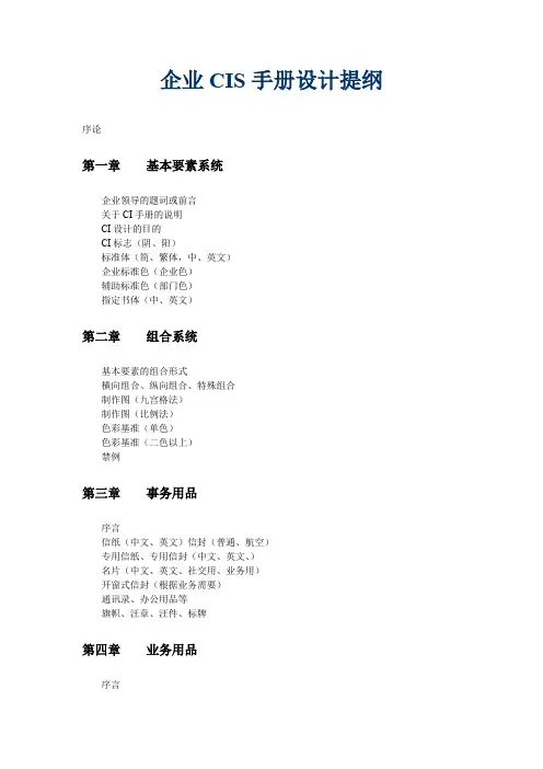 CIS手册模板