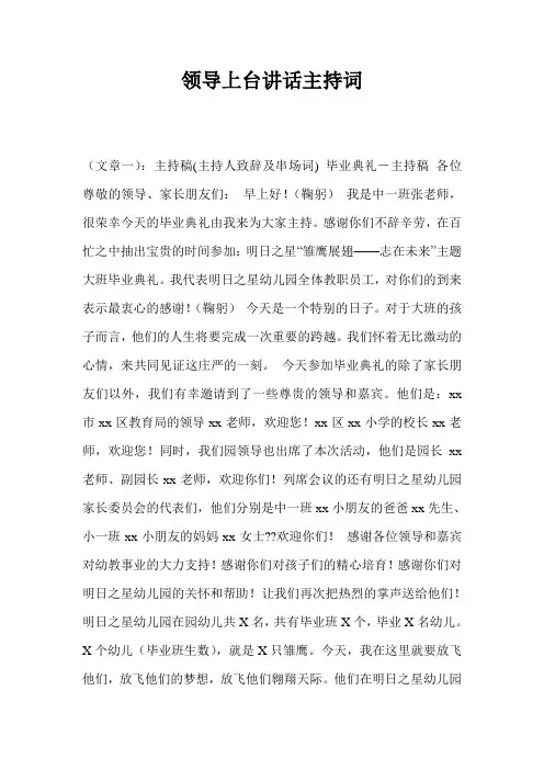 领导上台讲话主持词