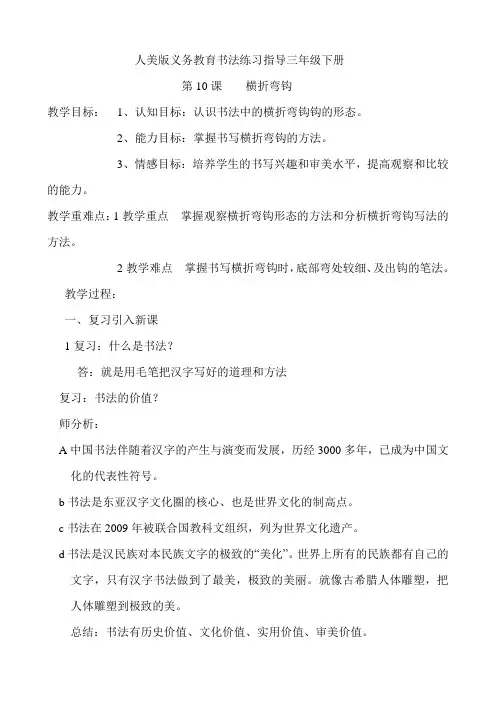 人美 版三年级书法下册《第10课 横折弯钩》教学设计