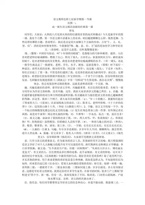 语文教师怎样上好新学期第一节课