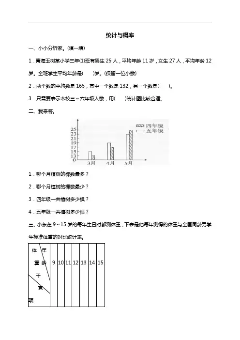 统计与概率含答案