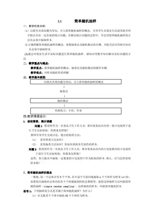 人教版高中数学必修3简单随机抽样教案