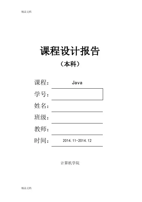 最新JAVA课程设计仓库管理系统资料